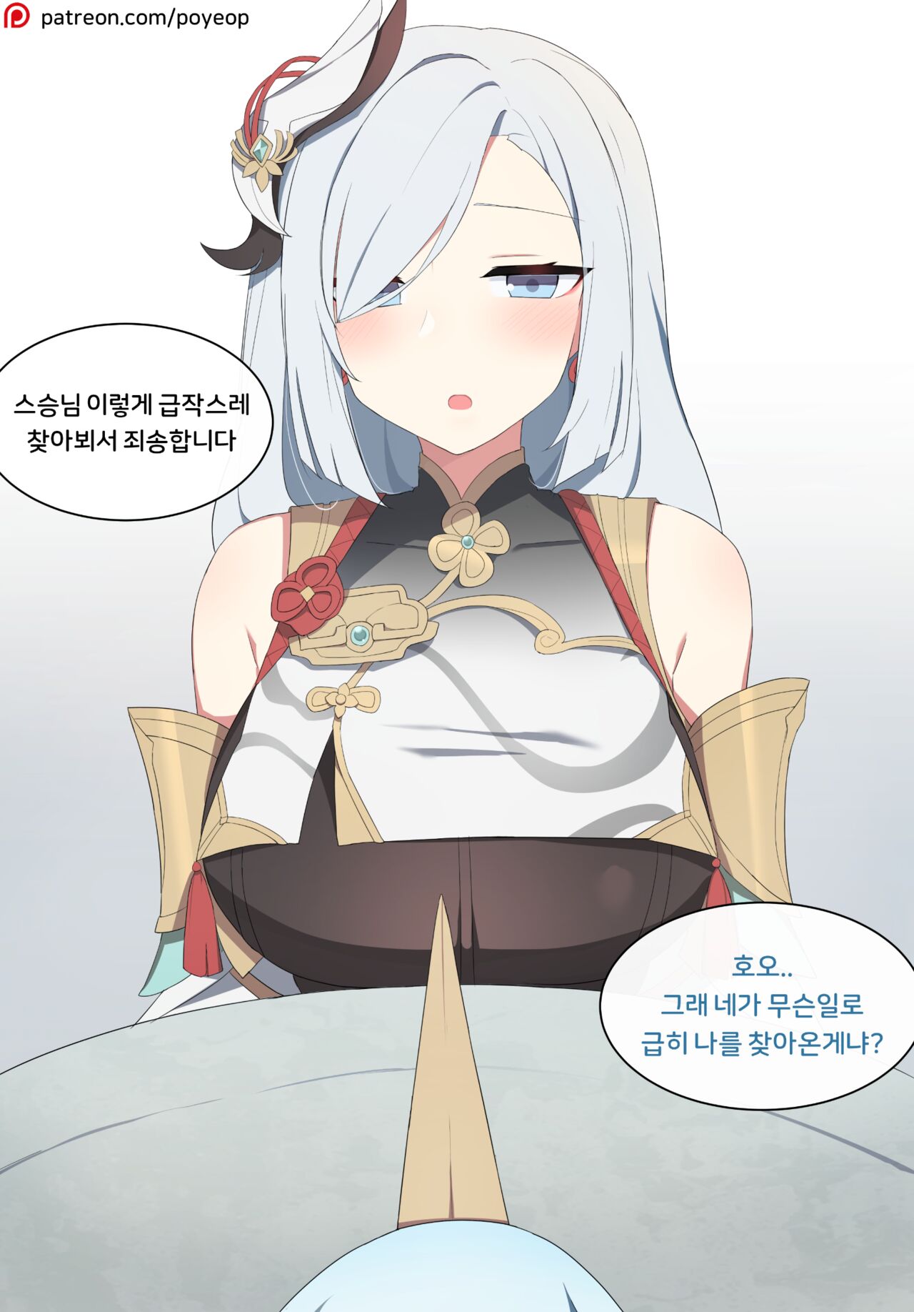 Shenhe page 1 full