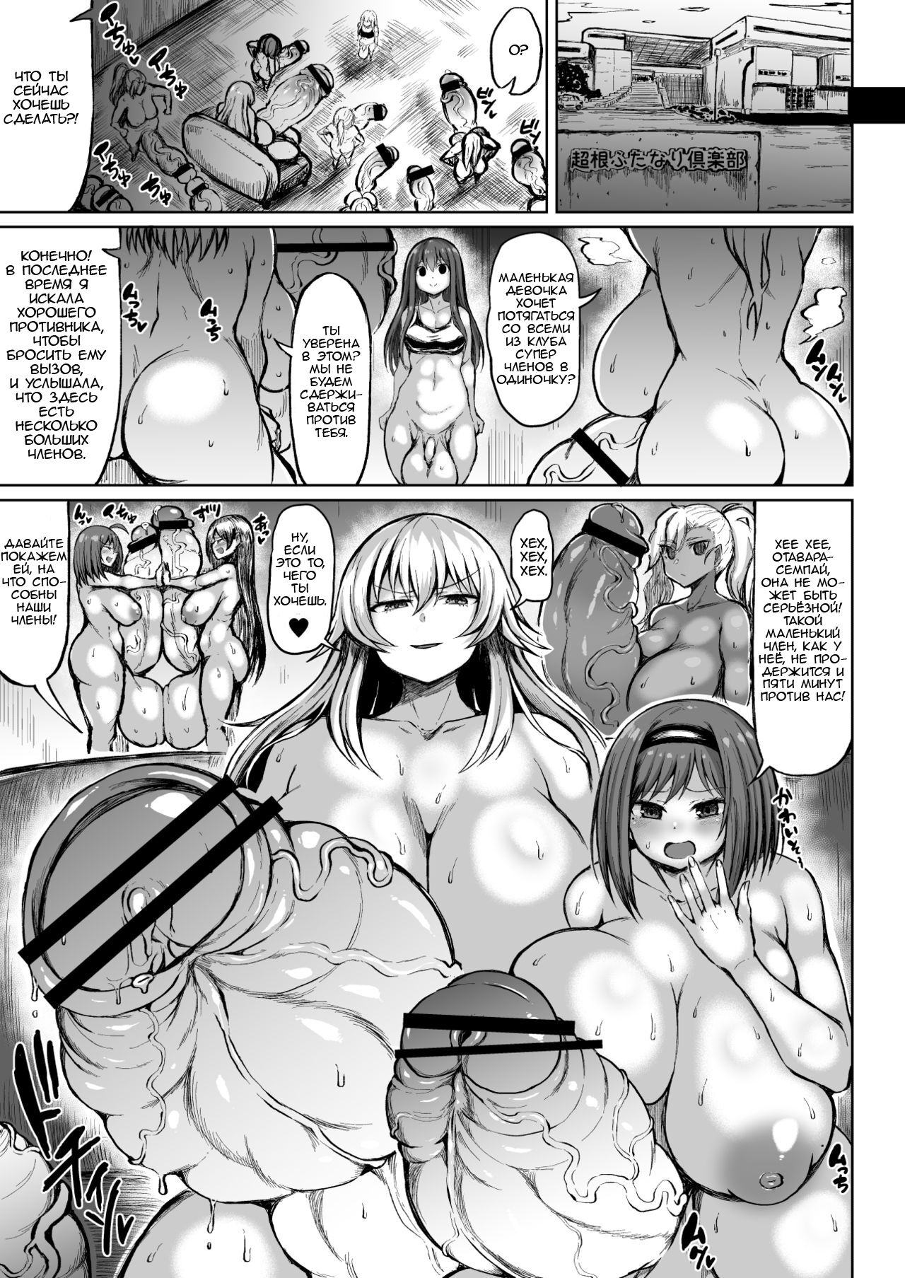 Kana VS Choukon Futanari Club page 1 full