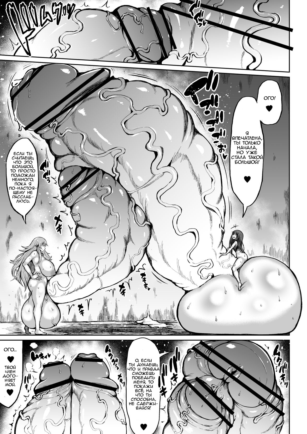 Kana VS Choukon Futanari Club page 10 full