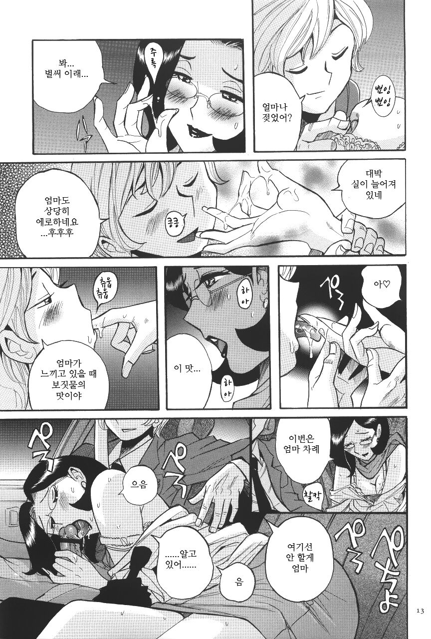 Nympho Maman 1-12 page 10 full