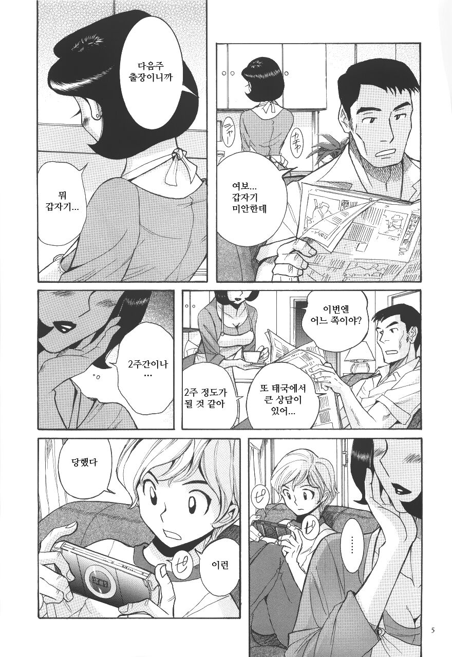 Nympho Maman 1-12 page 2 full