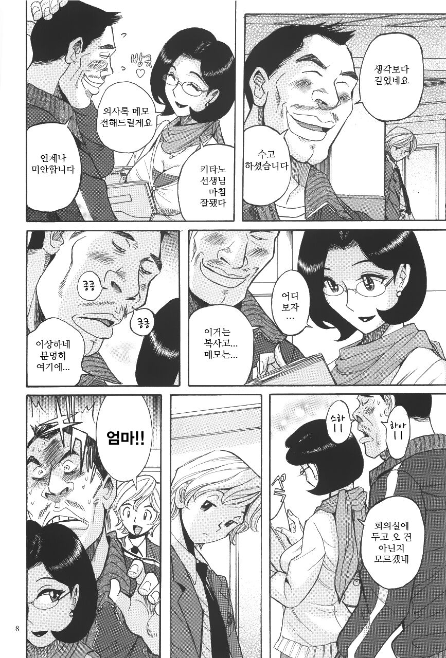 Nympho Maman 1-12 page 5 full
