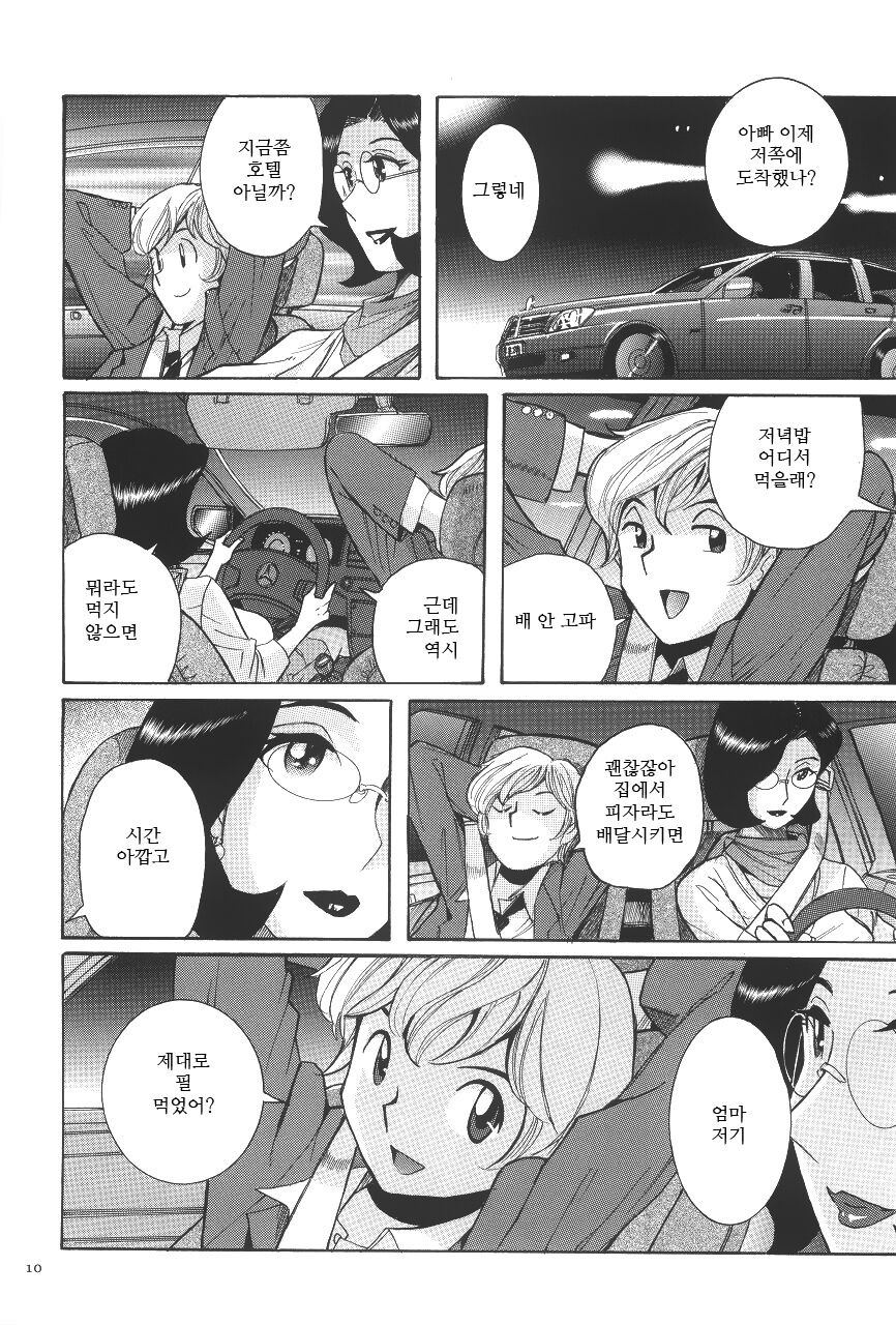 Nympho Maman 1-12 page 7 full