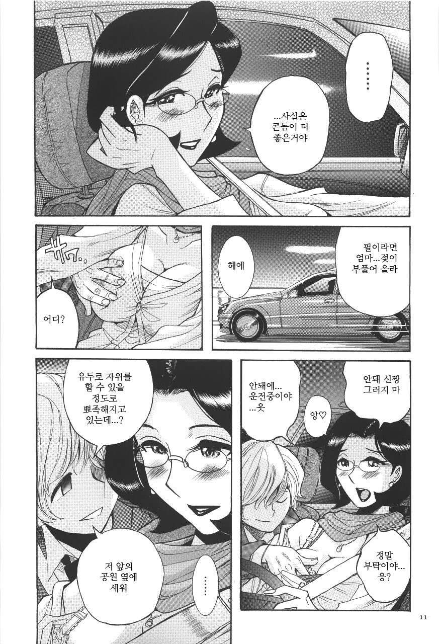 Nympho Maman 1-12 page 8 full