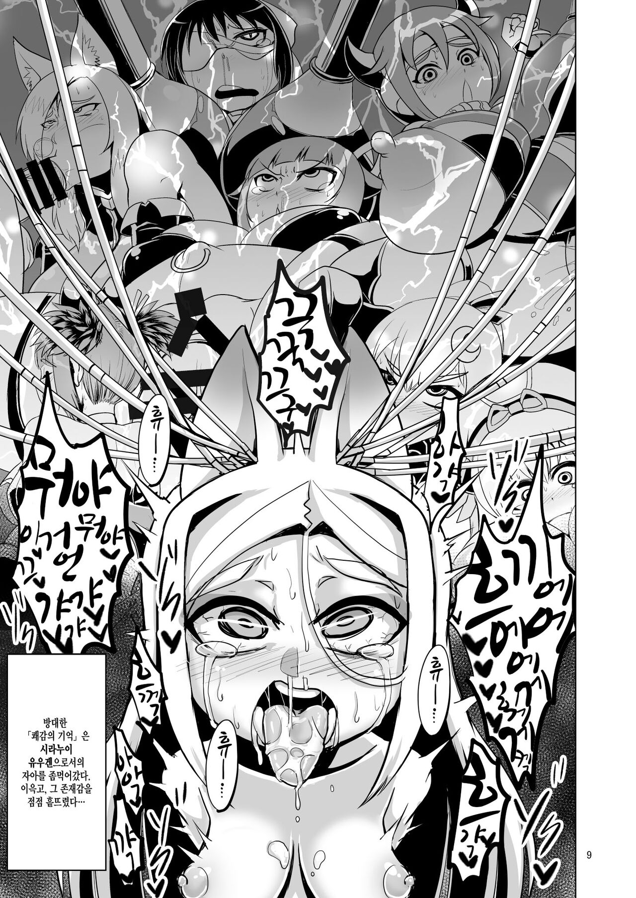 Mesu Death Acme Zecchou Zetsumei page 8 full
