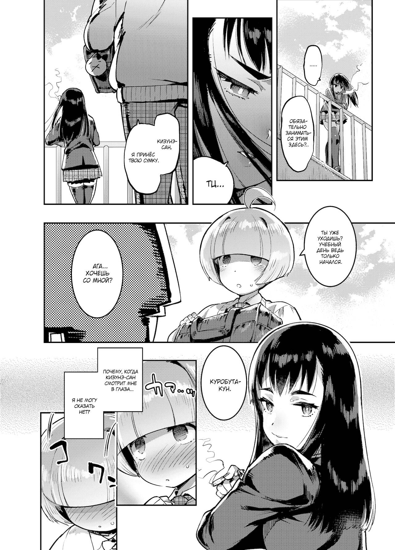 Kan Josou no Pro ni Manabu Enkou no Susume page 10 full