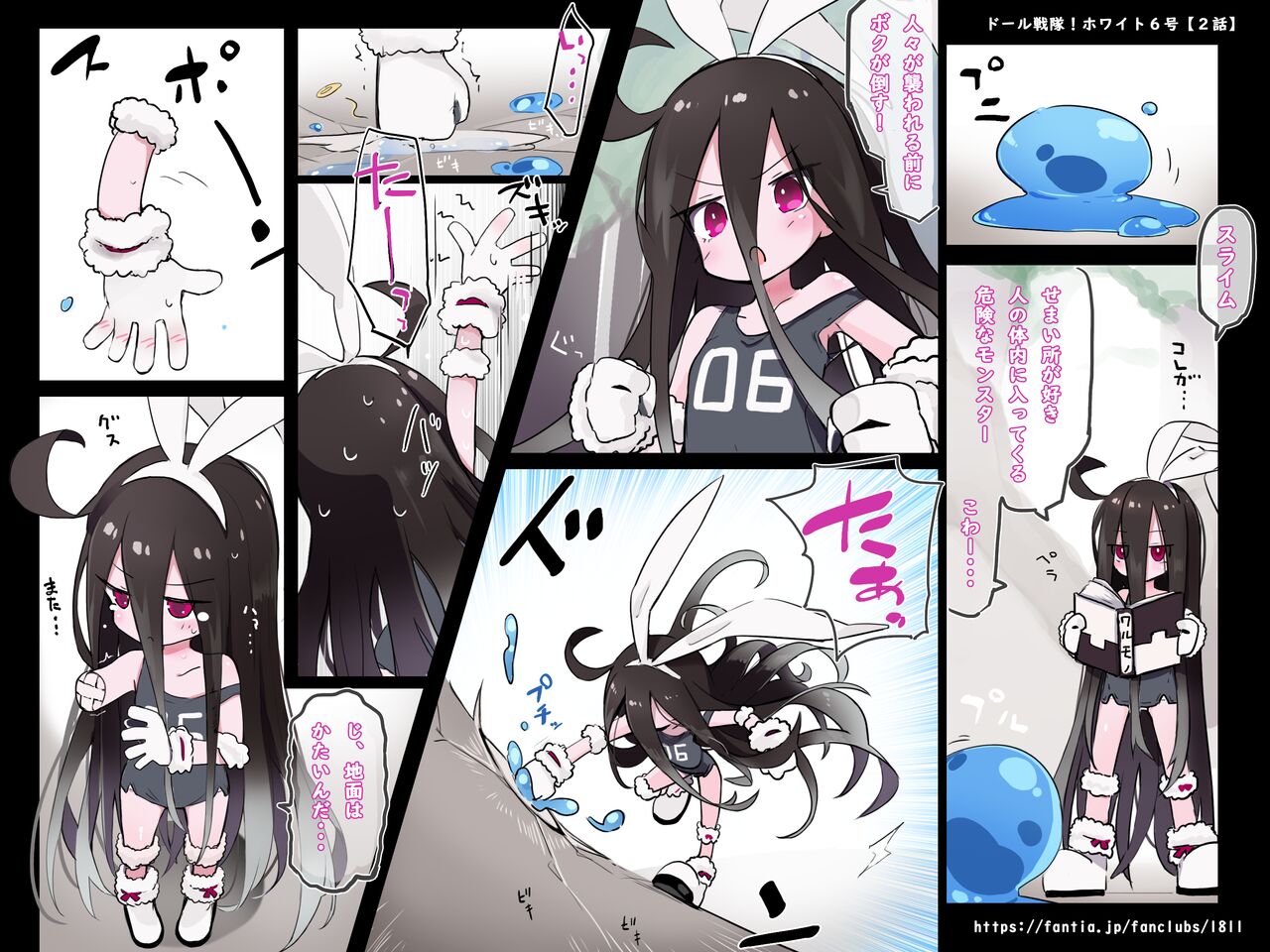 【２話】ドール戦隊！ホワイト６号【スライム】 page 1 full