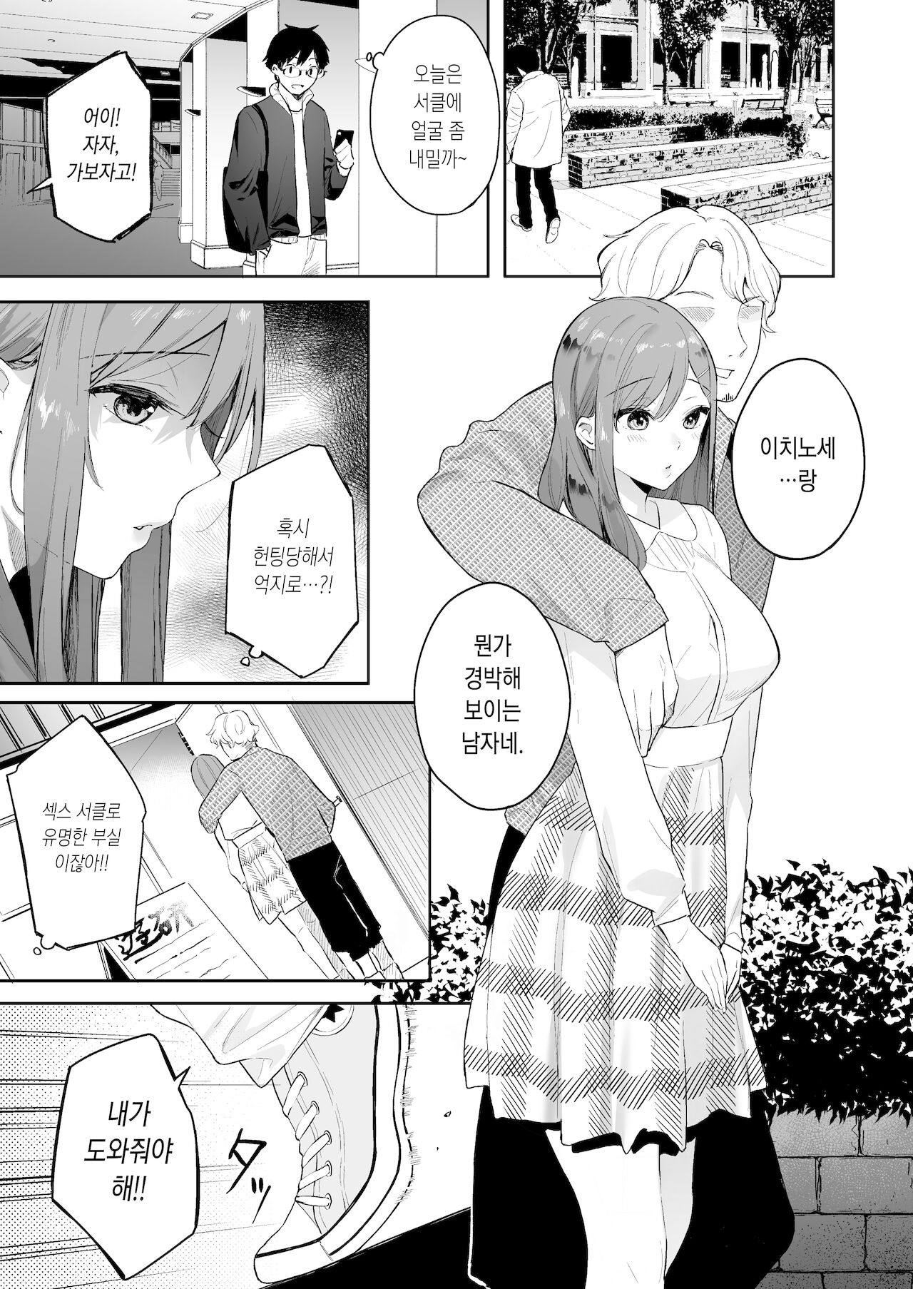 Itomusubi -Mizuki After Story- | 이토무스비 -미즈키 애프터 스토리- page 10 full