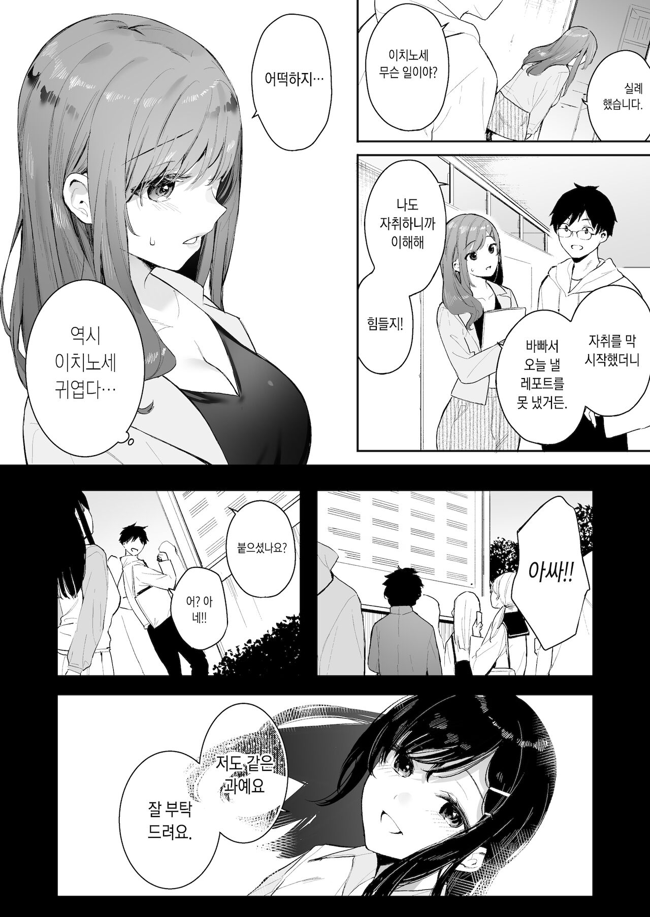 Itomusubi -Mizuki After Story- | 이토무스비 -미즈키 애프터 스토리- page 5 full
