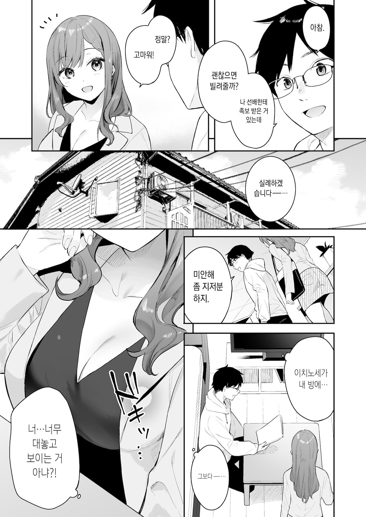 Itomusubi -Mizuki After Story- | 이토무스비 -미즈키 애프터 스토리- page 6 full