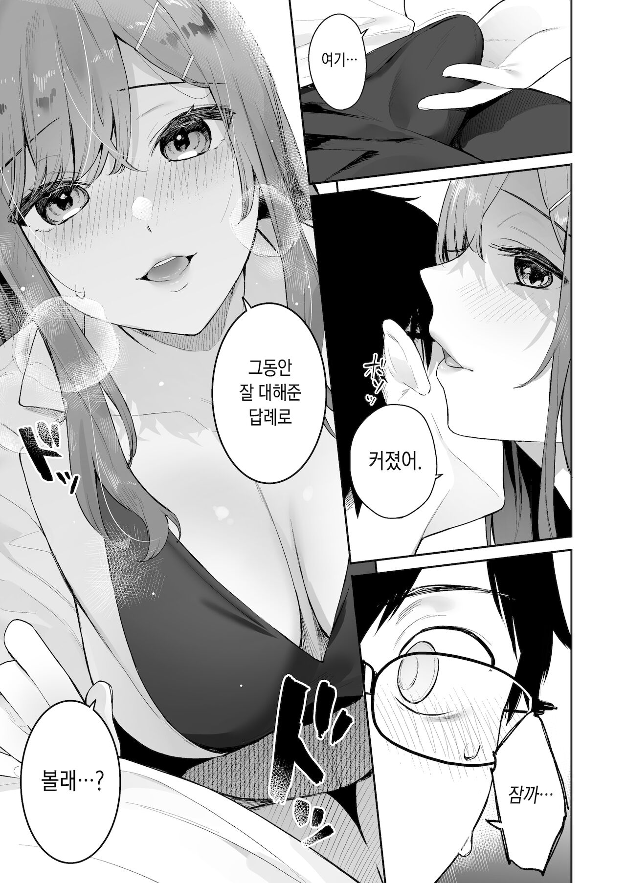 Itomusubi -Mizuki After Story- | 이토무스비 -미즈키 애프터 스토리- page 8 full