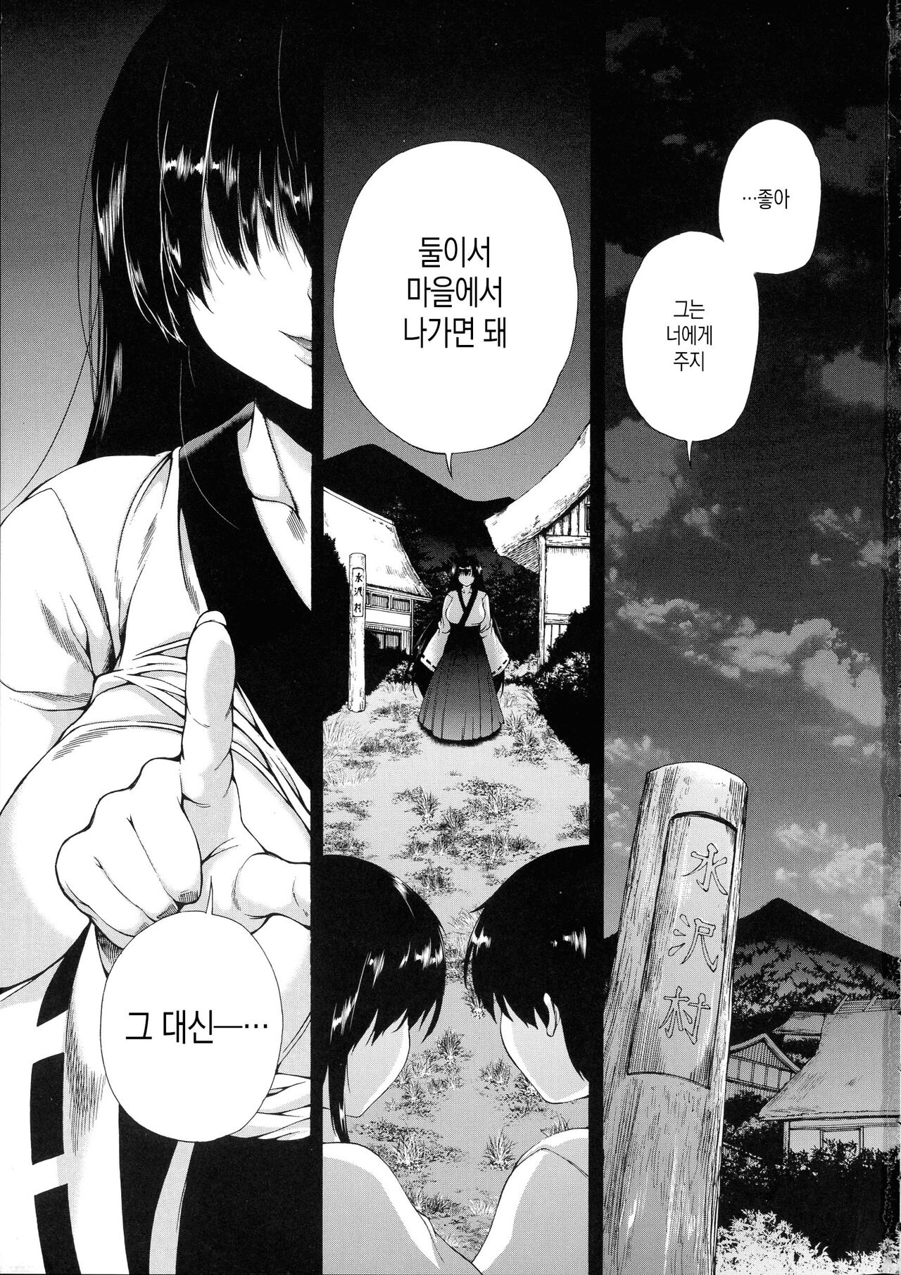 Mura wa Boku no Harem | 마을은 나의 하렘 page 3 full