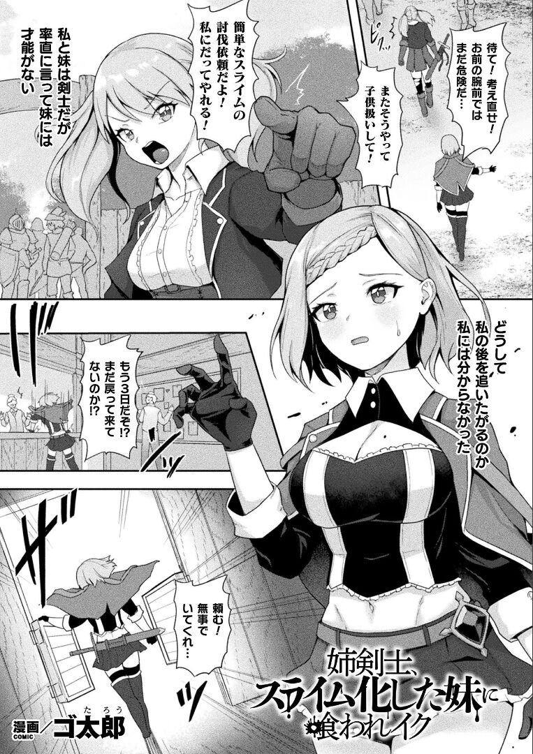 Sister Saber,Eat by my slime sister page 1 full