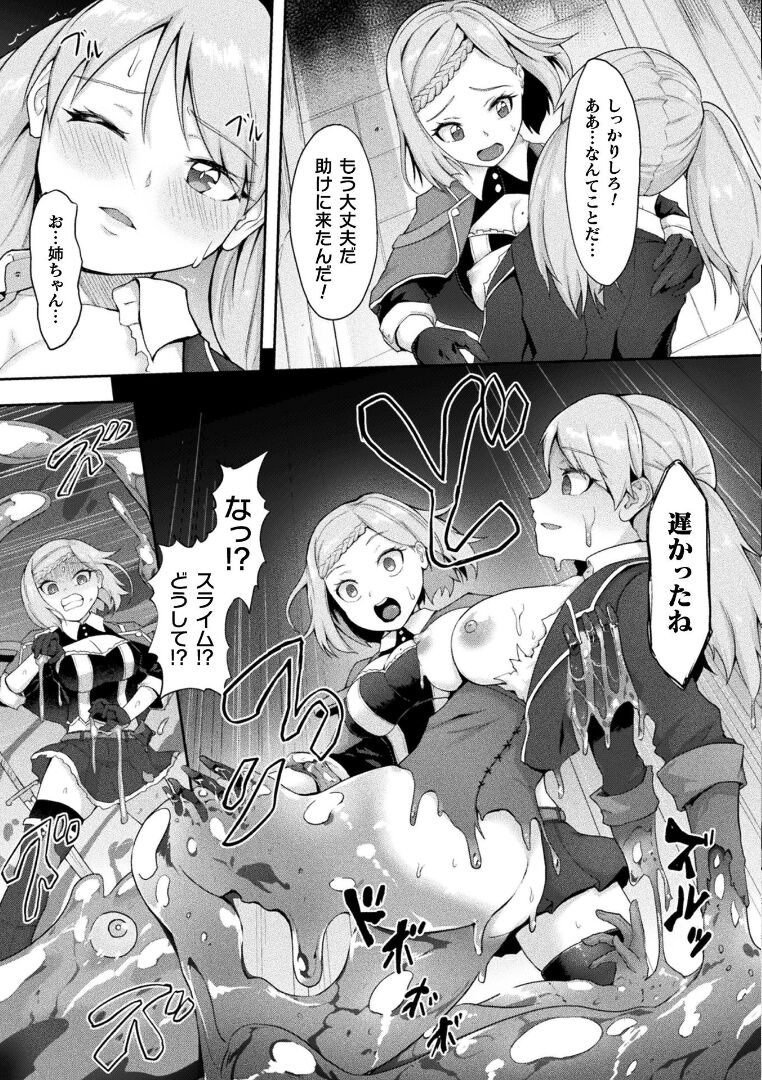 Sister Saber,Eat by my slime sister page 3 full