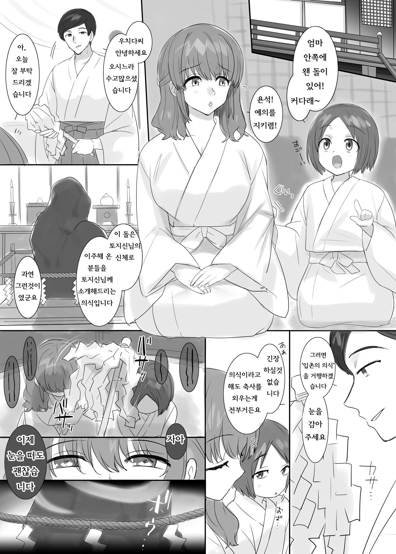 마을 -입촌의 의식- page 2 full