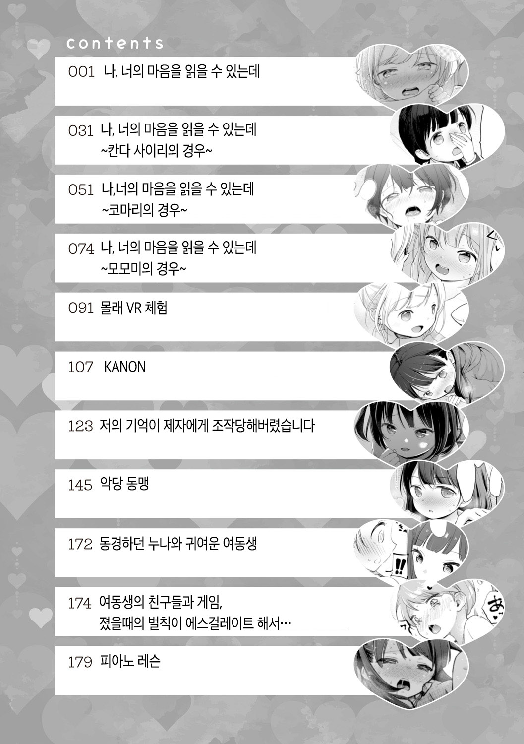 Kokoro ga Yomeru Kare to, Ecchi na Mousou o Suru Kanojo. Vol. 1 | 마음을 읽을 수 있는 그와, 야한 망상을 하는 그녀 1화 page 4 full