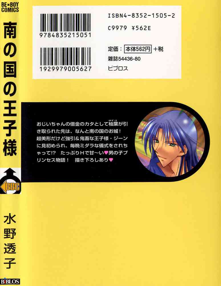 Minami no kuni no oujisama page 2 full
