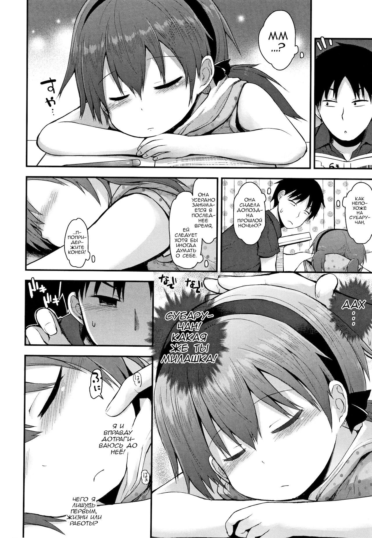 Sensei Shiranakatta? - Teacher Did Not Know? page 2 full