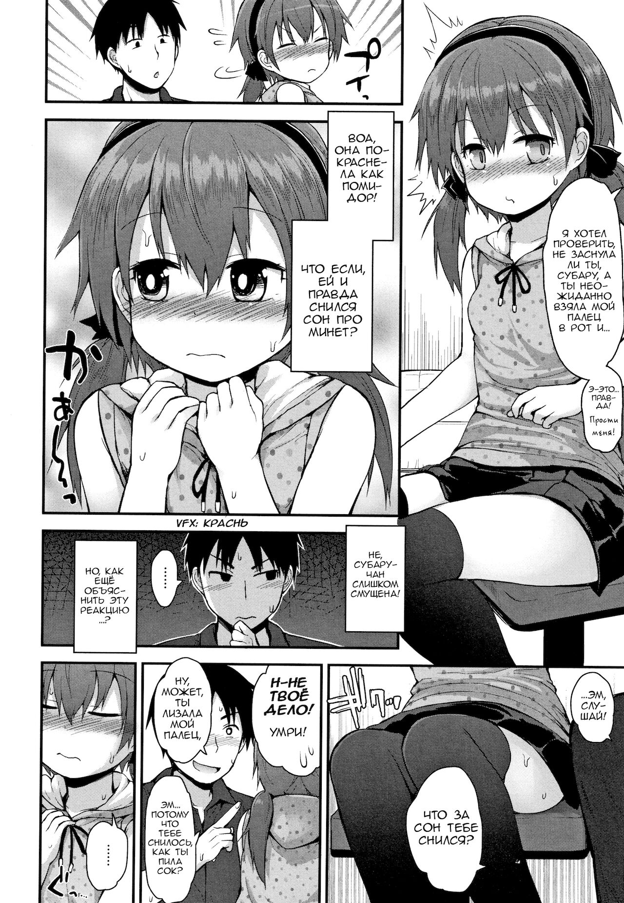 Sensei Shiranakatta? - Teacher Did Not Know? page 4 full