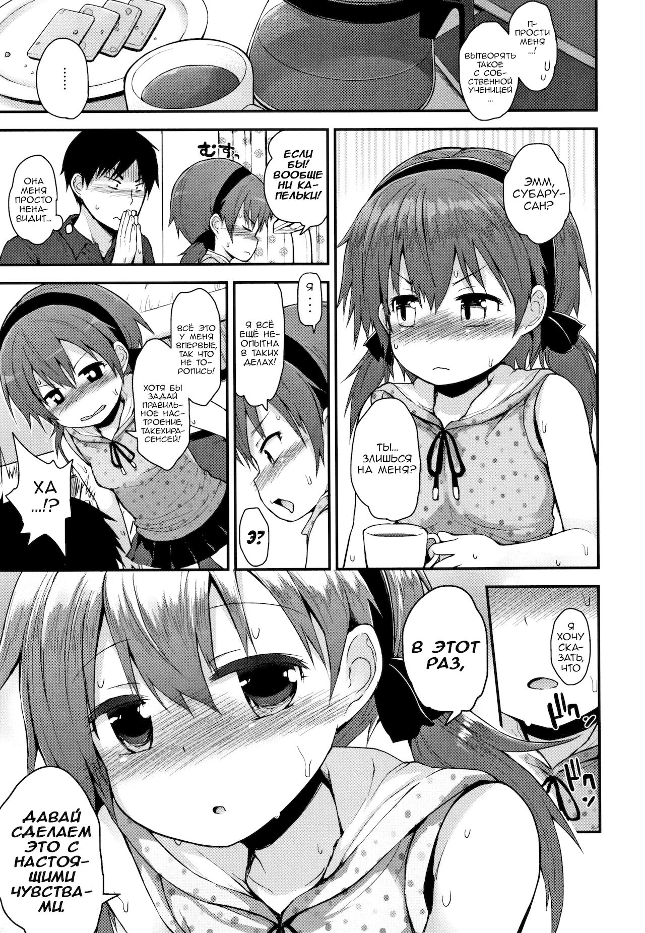 Sensei Shiranakatta? - Teacher Did Not Know? page 7 full