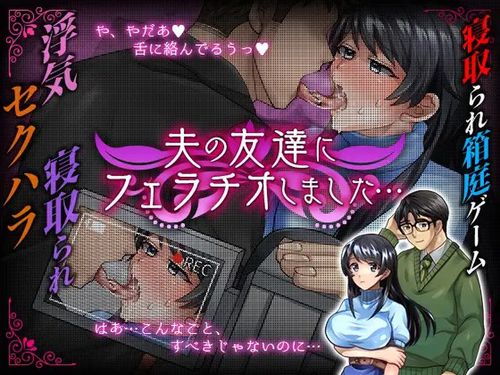 Otto no Tomodachi ni fellatio shimashita page 1 full