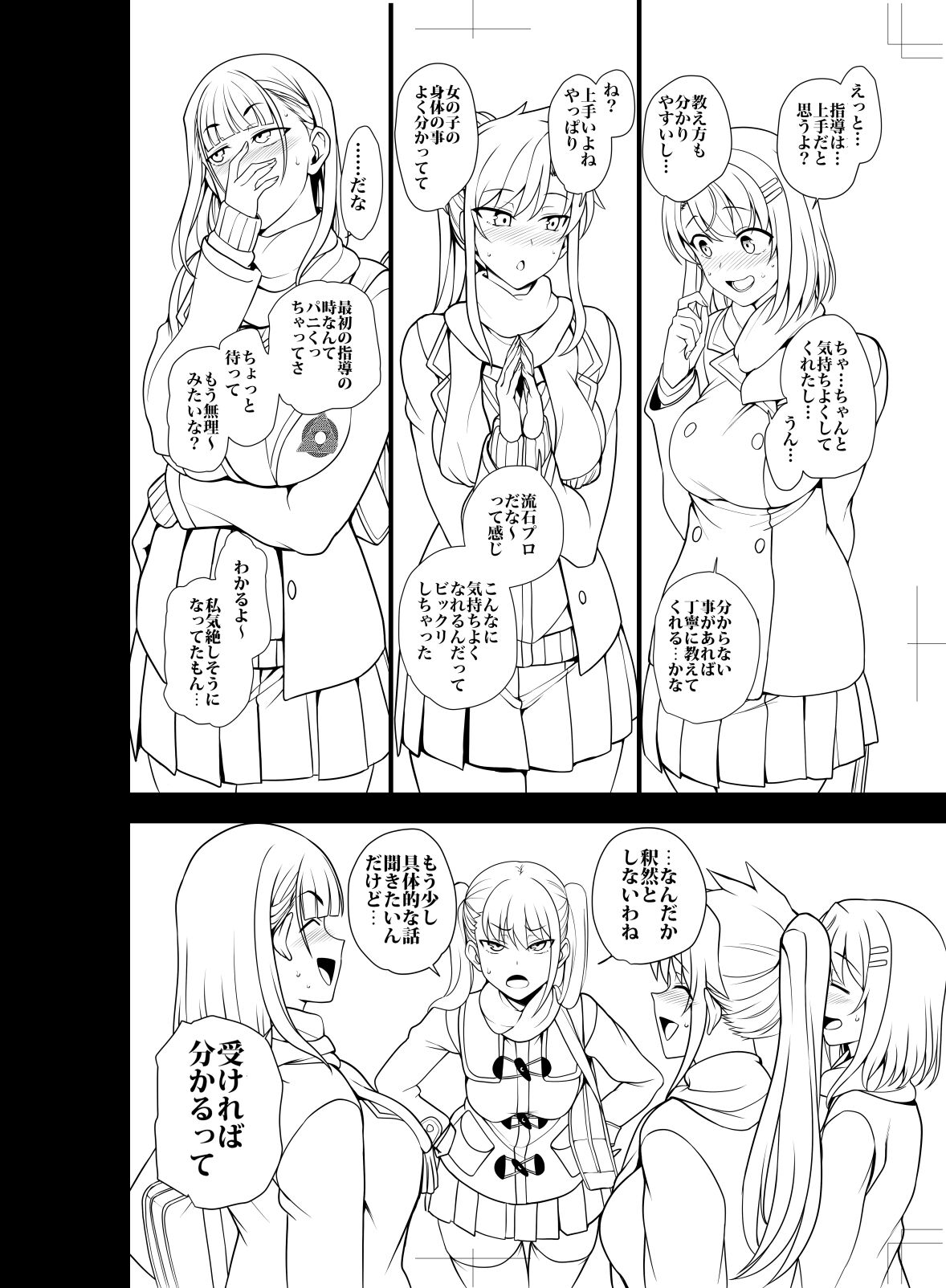 愛上陸（waon＋越前） page 9 full