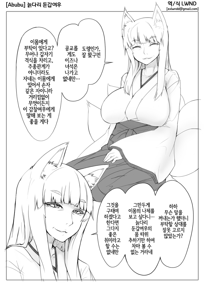 Oita Bakegitsune page 1 full