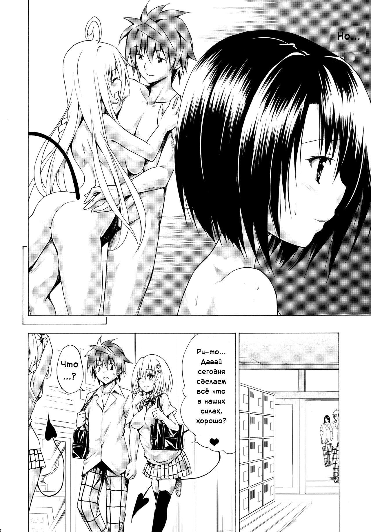Mezase! Rakuen Keikaku Vol. 2 | Целься в неё! Райский план page 7 full