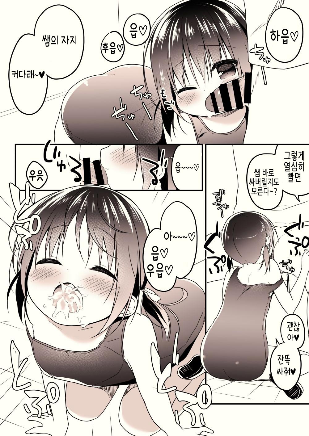 Suki ga Ippai!! | 「좋아」가 가득!! page 3 full