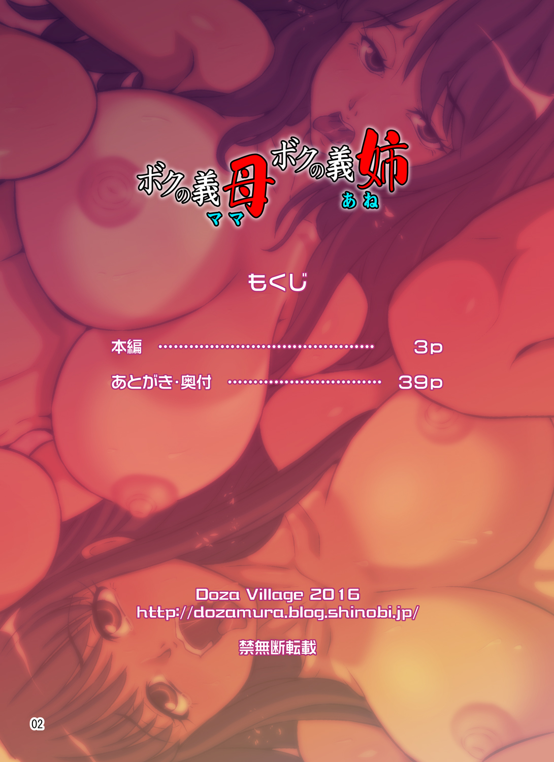 Boku no Mama Boku no Ane | Мои мама и сестрица page 3 full