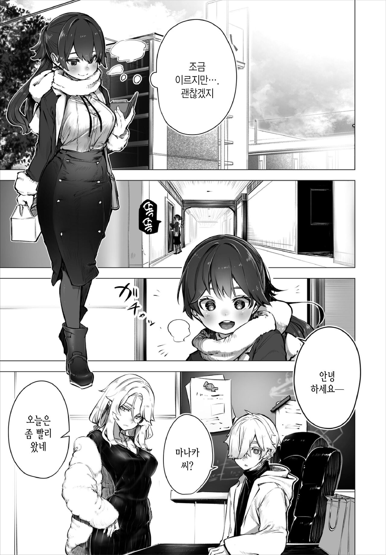 Tokyo Black Box -Do-S Kyoujyu no Nanjiken Report- Case.4 | 동경 블랙박스 -도S 교수의 난사건 레포트- Case.4 page 3 full