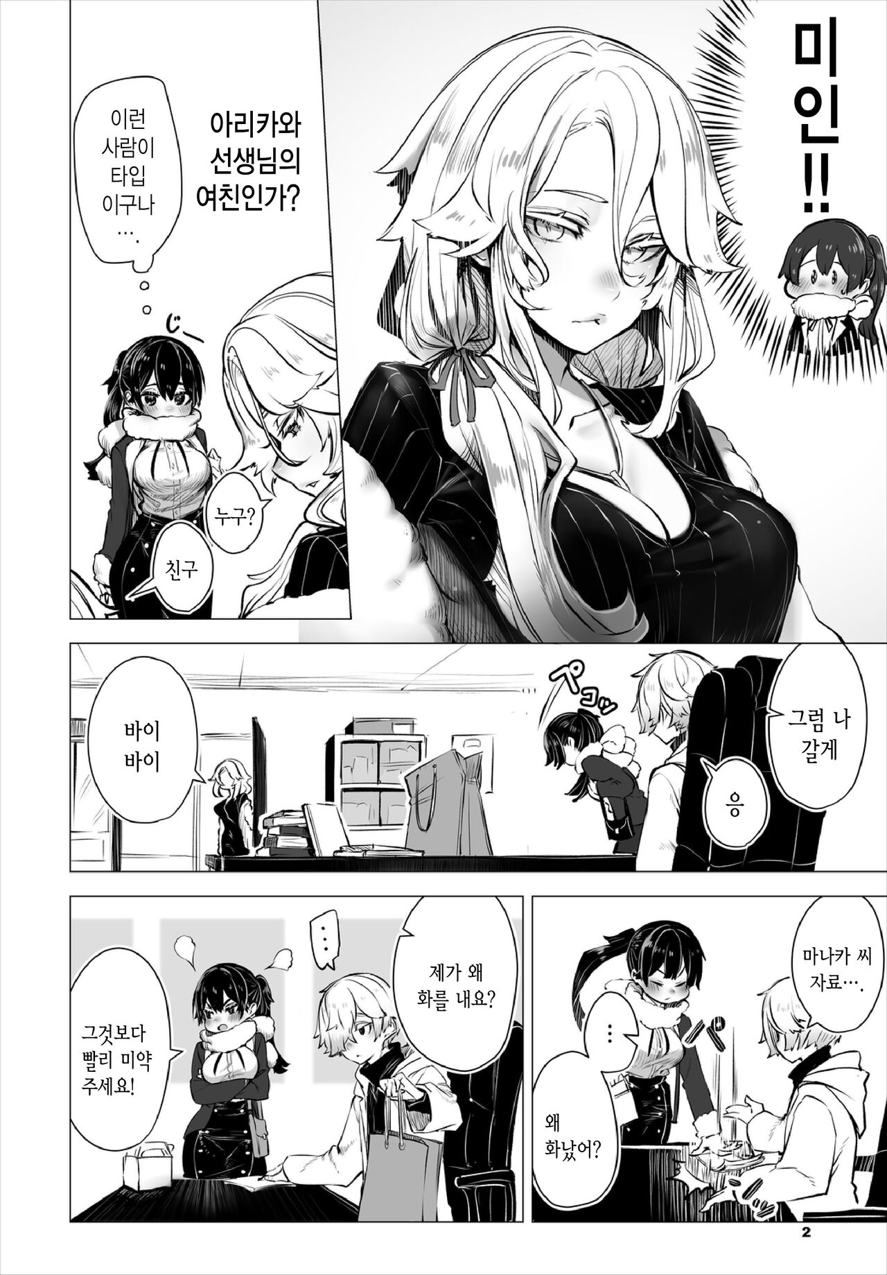 Tokyo Black Box -Do-S Kyoujyu no Nanjiken Report- Case.4 | 동경 블랙박스 -도S 교수의 난사건 레포트- Case.4 page 4 full