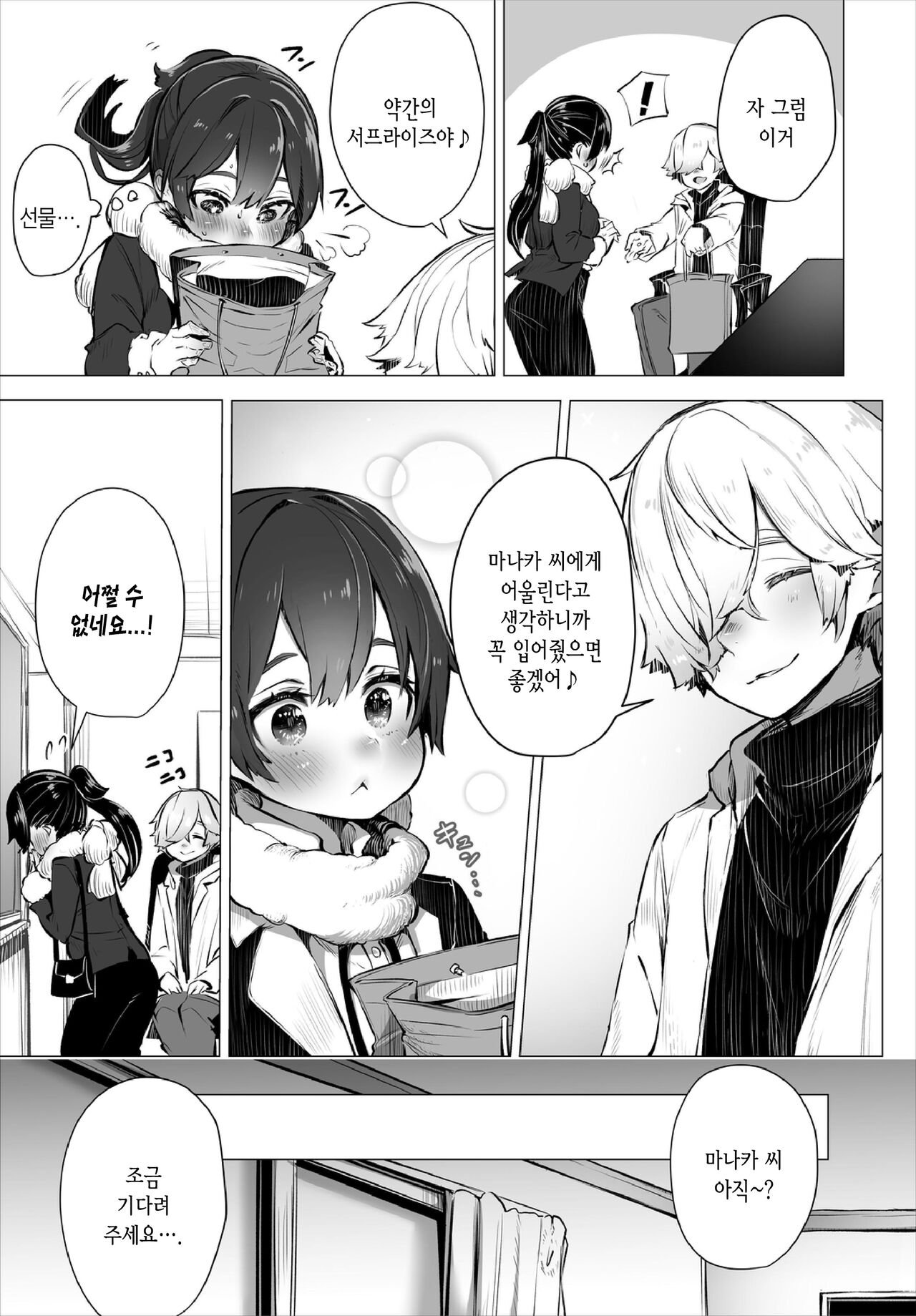 Tokyo Black Box -Do-S Kyoujyu no Nanjiken Report- Case.4 | 동경 블랙박스 -도S 교수의 난사건 레포트- Case.4 page 5 full