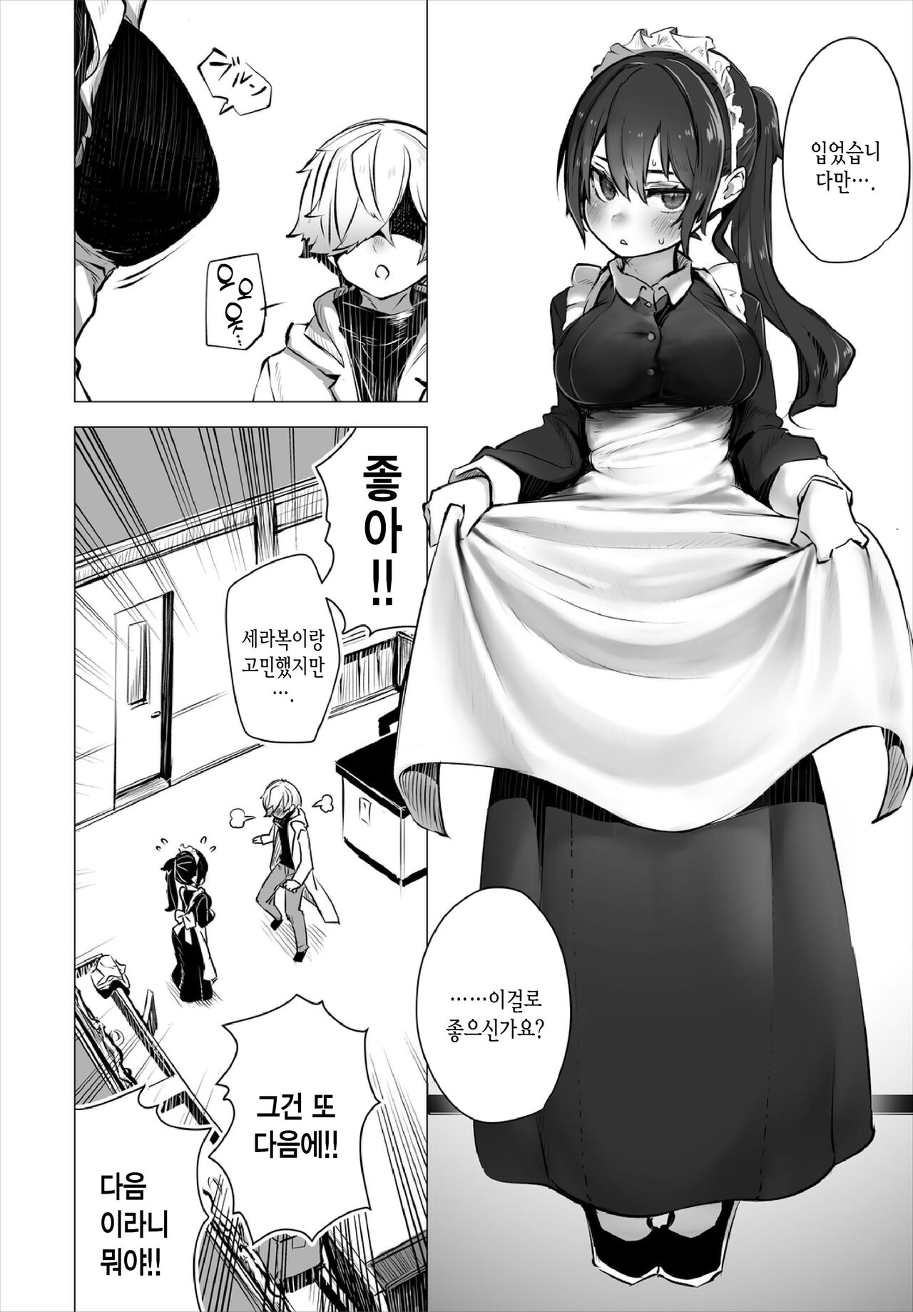 Tokyo Black Box -Do-S Kyoujyu no Nanjiken Report- Case.4 | 동경 블랙박스 -도S 교수의 난사건 레포트- Case.4 page 6 full