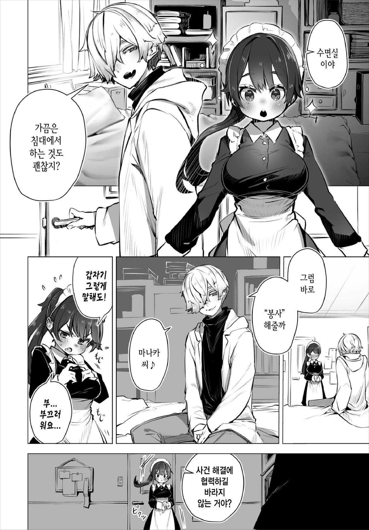 Tokyo Black Box -Do-S Kyoujyu no Nanjiken Report- Case.4 | 동경 블랙박스 -도S 교수의 난사건 레포트- Case.4 page 8 full