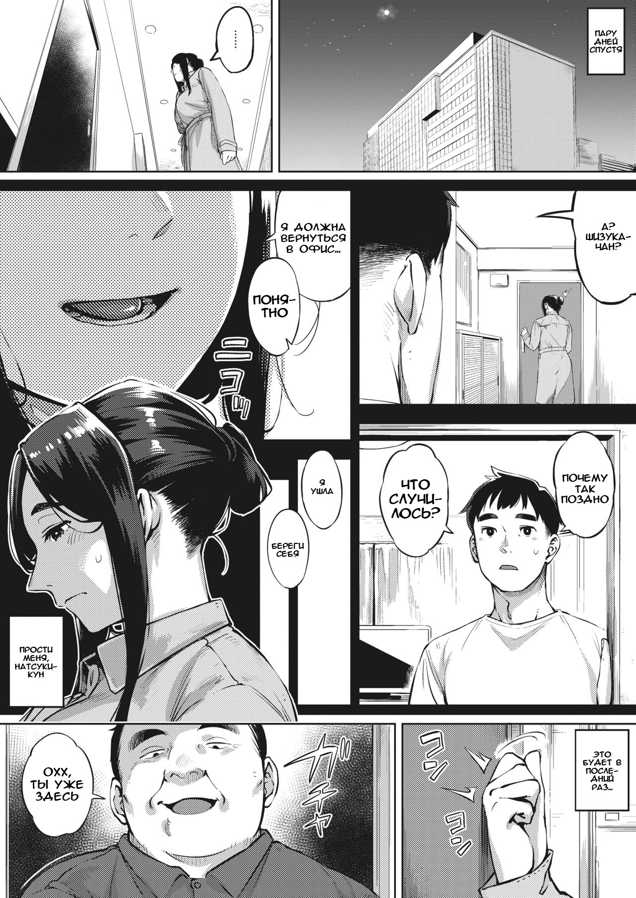 Hitozuma wa Yoru ni Naku Kouhen page 7 full