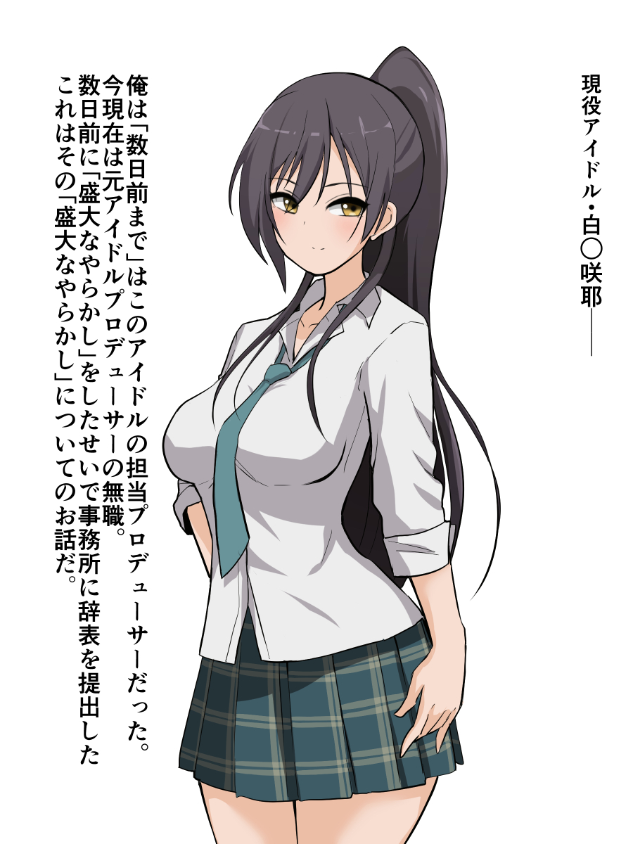 Shirase Sayuki no Tantō P wa Sukatoro Suki no Hentai page 2 full