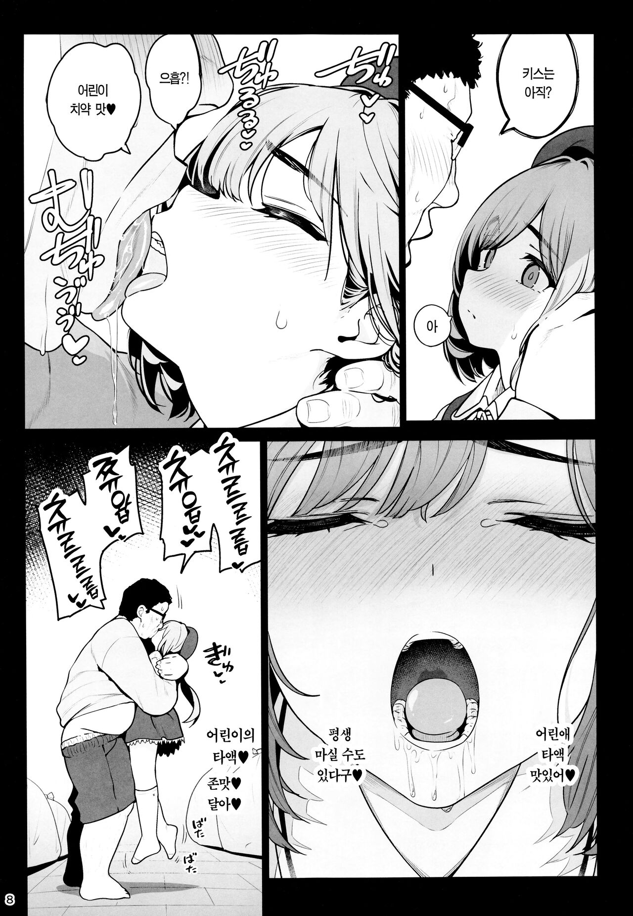Otonari-san e. Anata no Musume-san ga Amarini Kawaikute Kenage de Atama mo Yokute, Boku no Risou no Onaho ni Pittari datta node, Shichaimashita━━━●●Tanetsuke page 10 full