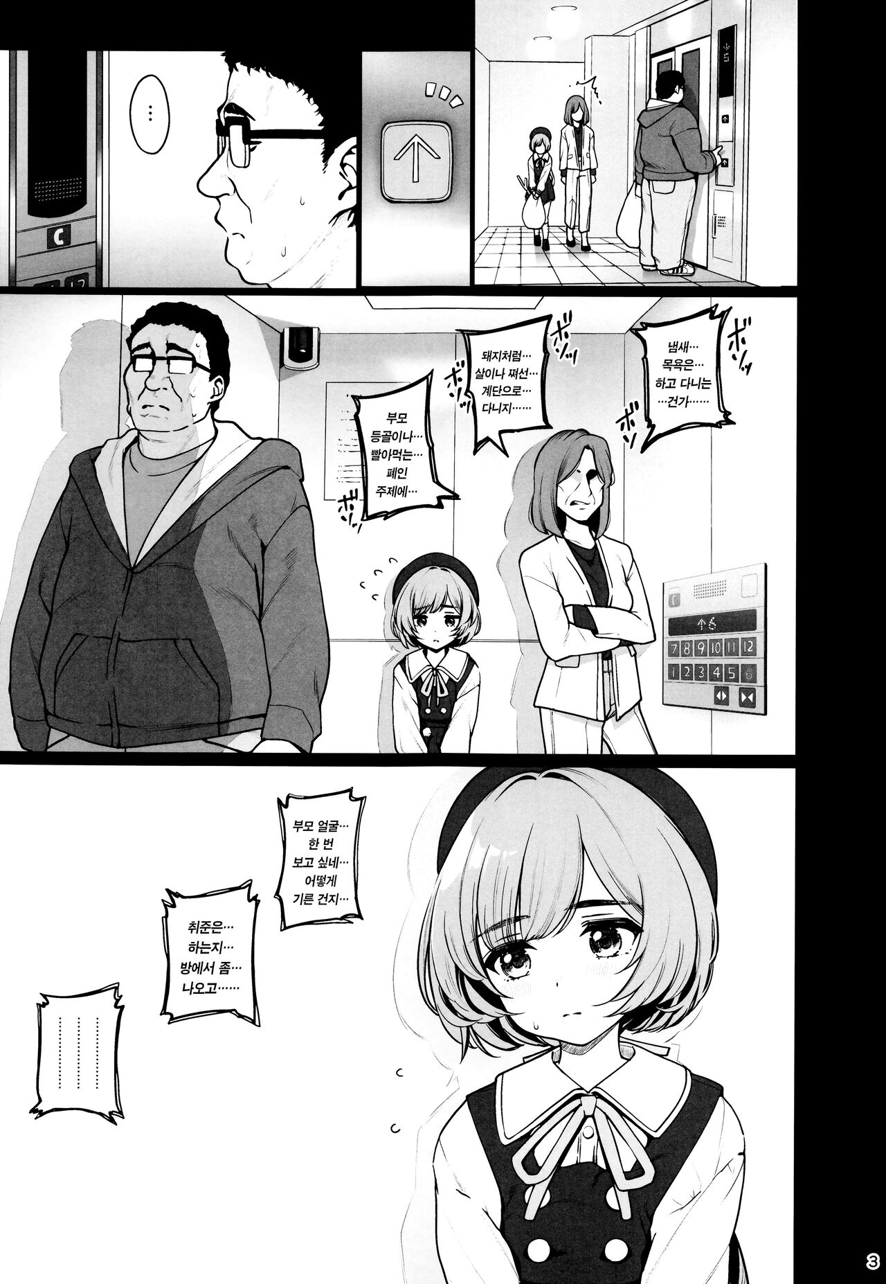 Otonari-san e. Anata no Musume-san ga Amarini Kawaikute Kenage de Atama mo Yokute, Boku no Risou no Onaho ni Pittari datta node, Shichaimashita━━━●●Tanetsuke page 5 full