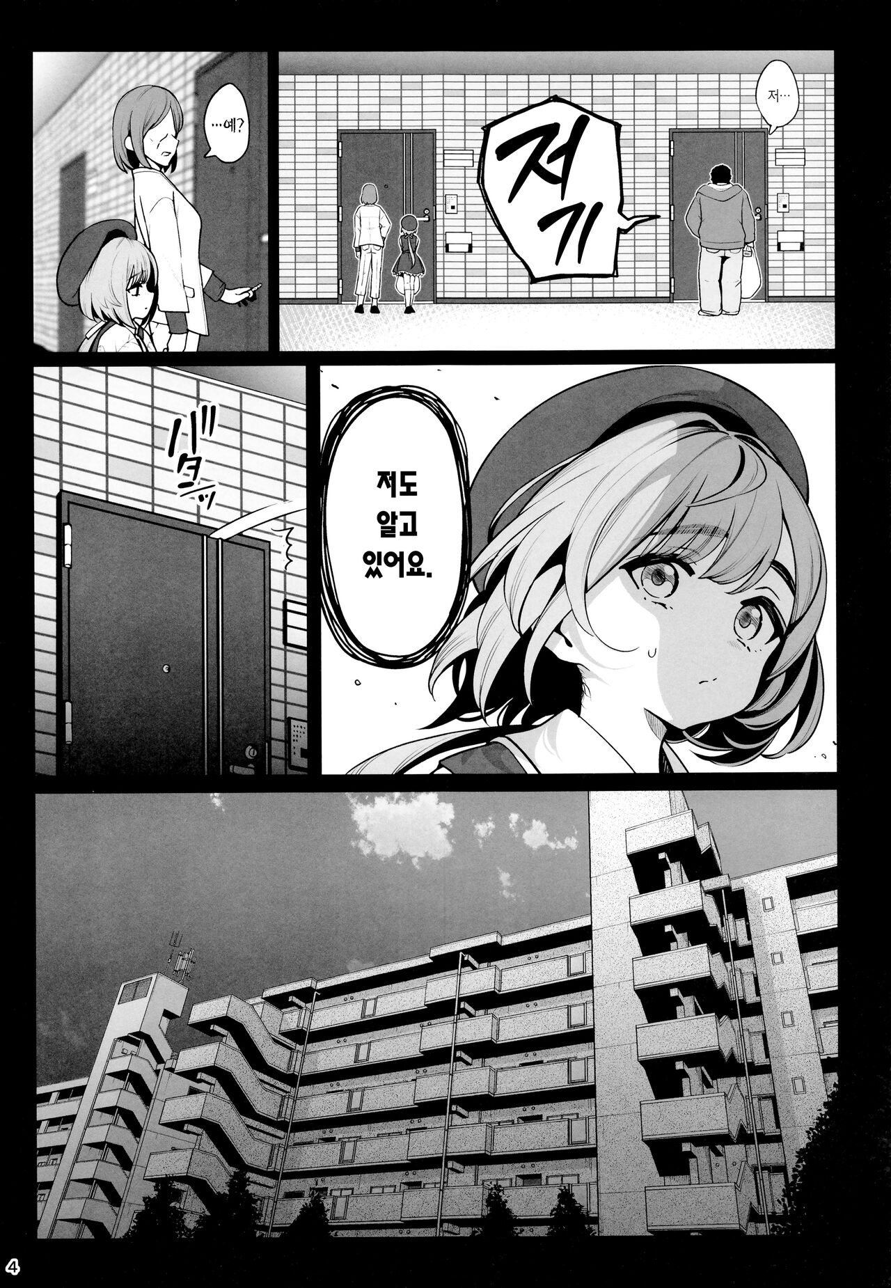 Otonari-san e. Anata no Musume-san ga Amarini Kawaikute Kenage de Atama mo Yokute, Boku no Risou no Onaho ni Pittari datta node, Shichaimashita━━━●●Tanetsuke page 6 full