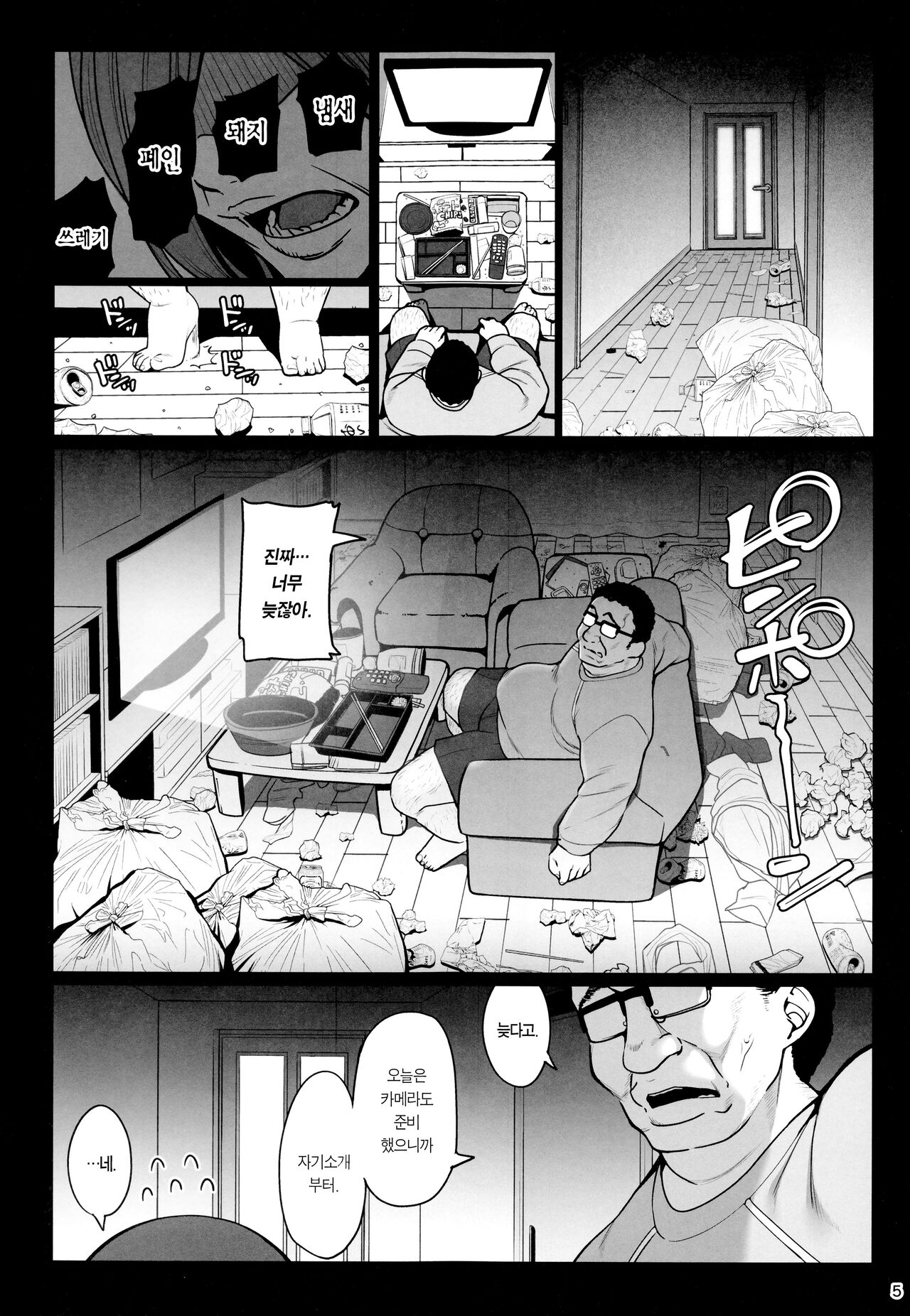Otonari-san e. Anata no Musume-san ga Amarini Kawaikute Kenage de Atama mo Yokute, Boku no Risou no Onaho ni Pittari datta node, Shichaimashita━━━●●Tanetsuke page 7 full