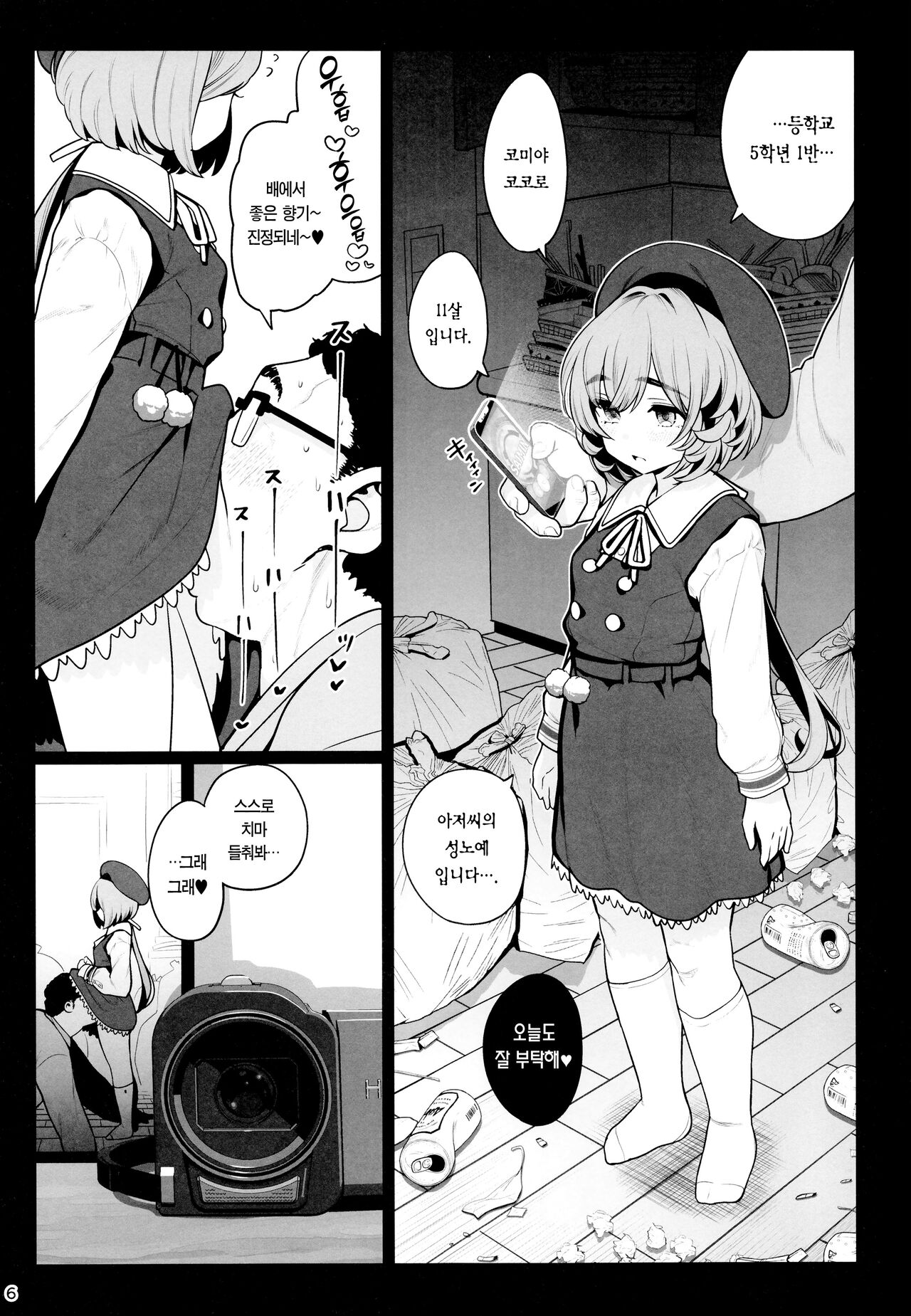 Otonari-san e. Anata no Musume-san ga Amarini Kawaikute Kenage de Atama mo Yokute, Boku no Risou no Onaho ni Pittari datta node, Shichaimashita━━━●●Tanetsuke page 8 full