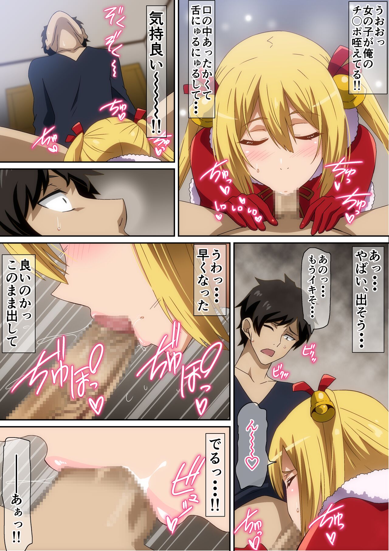 サンタ娘がやってきた2021 page 5 full