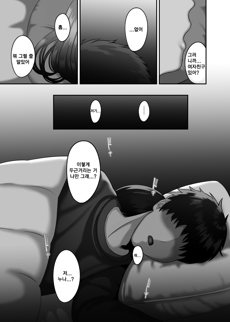 30-sai ni Naru Shojo no Ane wa Asetteiru ㅣ30세 처녀 누나는 마음이 초초하다 page 10 full