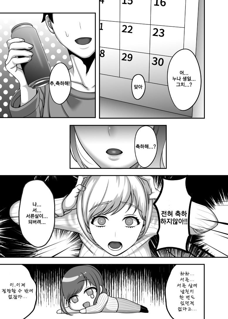 30-sai ni Naru Shojo no Ane wa Asetteiru ㅣ30세 처녀 누나는 마음이 초초하다 page 6 full