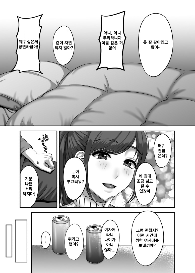 30-sai ni Naru Shojo no Ane wa Asetteiru ㅣ30세 처녀 누나는 마음이 초초하다 page 8 full