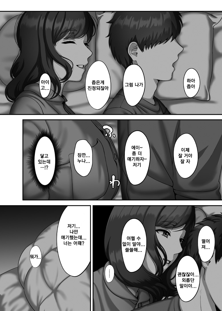 30-sai ni Naru Shojo no Ane wa Asetteiru ㅣ30세 처녀 누나는 마음이 초초하다 page 9 full