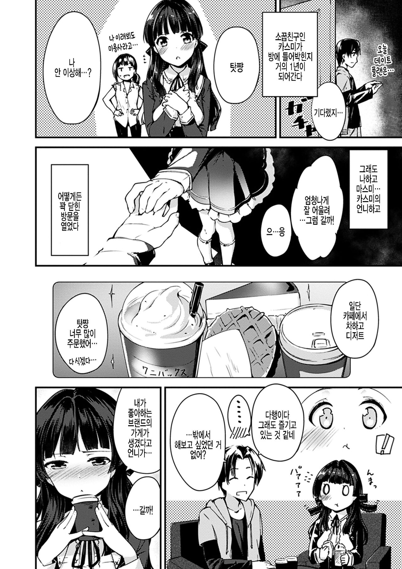 Ore to Kanojo no Aoi Haru | 나와 그녀의 푸른 봄 page 2 full