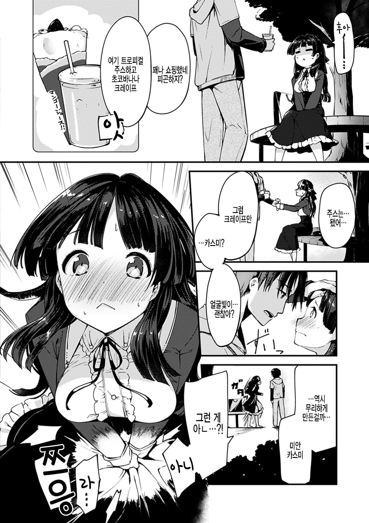 Ore to Kanojo no Aoi Haru | 나와 그녀의 푸른 봄 page 4 full