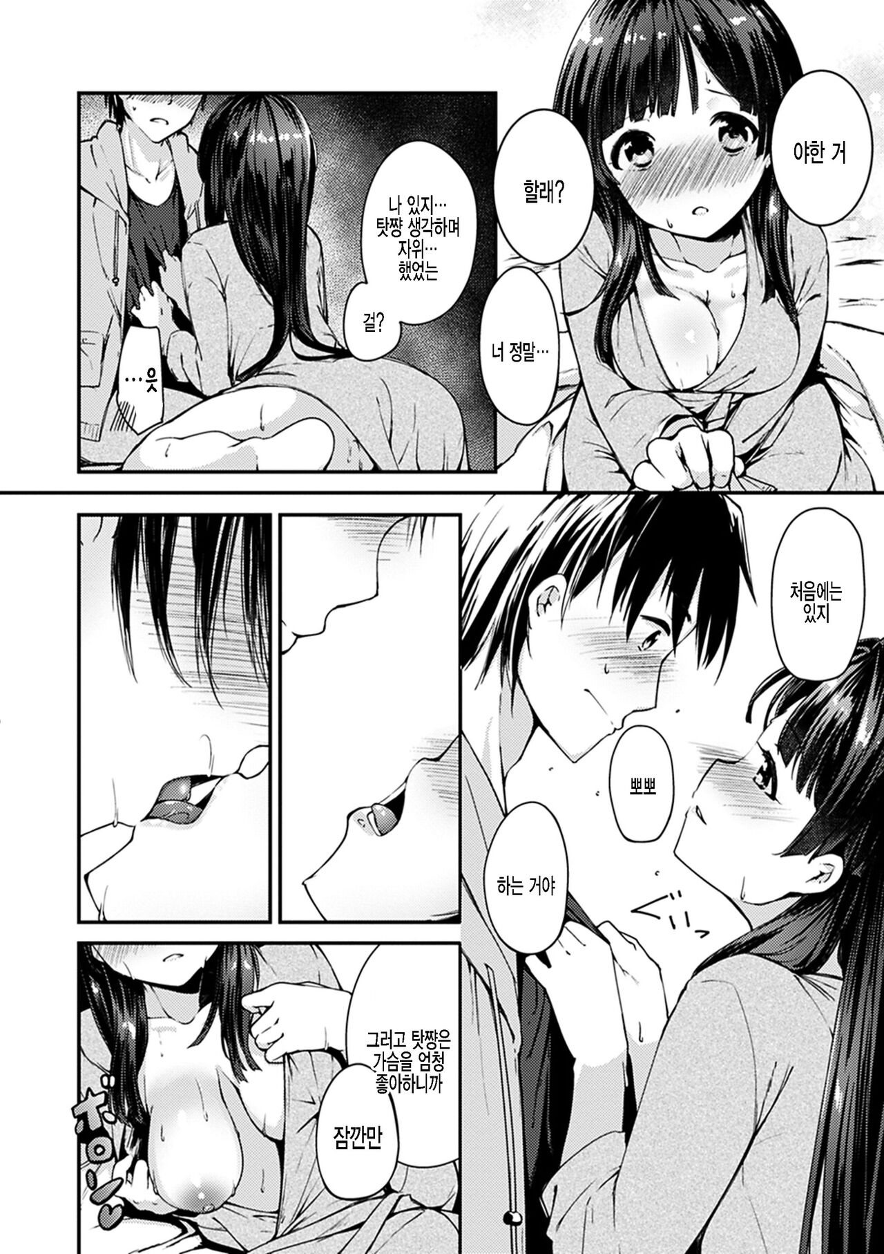 Ore to Kanojo no Aoi Haru | 나와 그녀의 푸른 봄 page 8 full